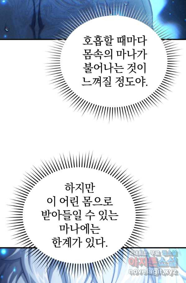 빌어먹을 환생 20화 - 웹툰 이미지 65