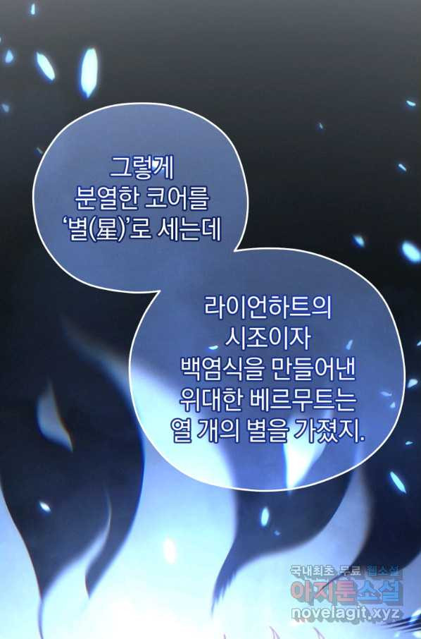 빌어먹을 환생 20화 - 웹툰 이미지 84