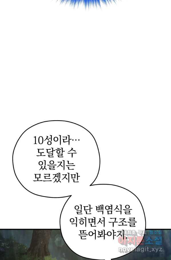 빌어먹을 환생 20화 - 웹툰 이미지 97