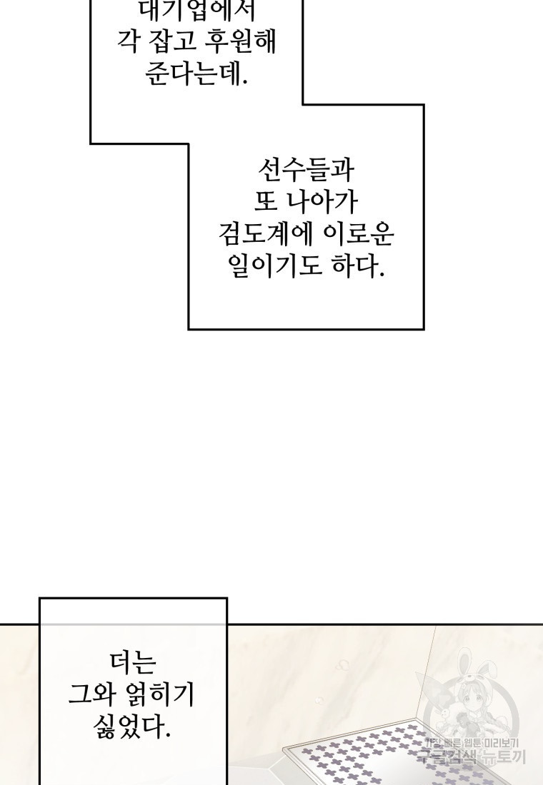 가르쳐주세요, 선배 20화 - 웹툰 이미지 109