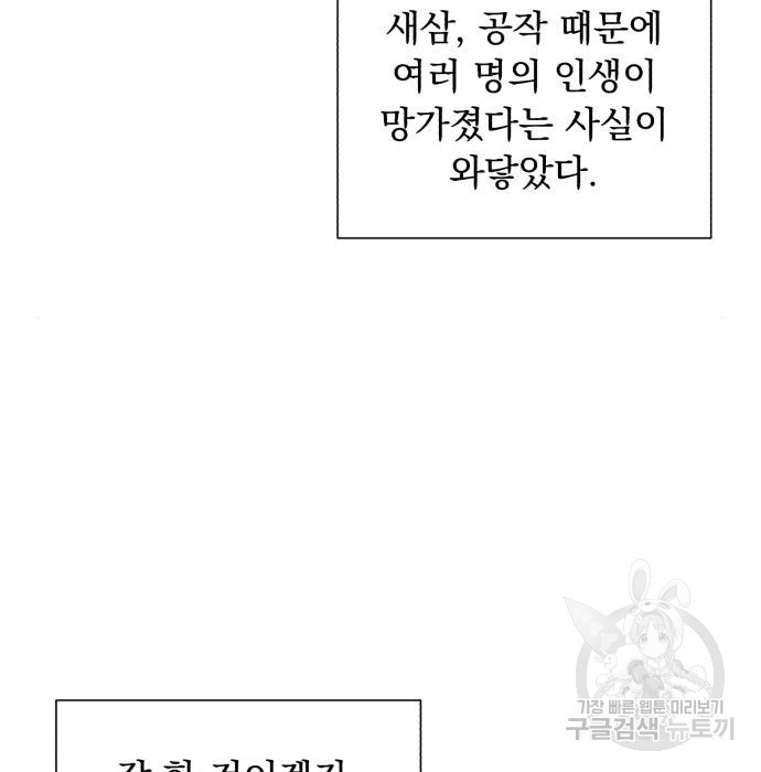 네가 죽기를 바랄 때가 있었다 52화 - 웹툰 이미지 29