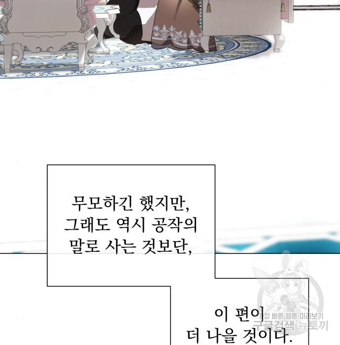 네가 죽기를 바랄 때가 있었다 52화 - 웹툰 이미지 31