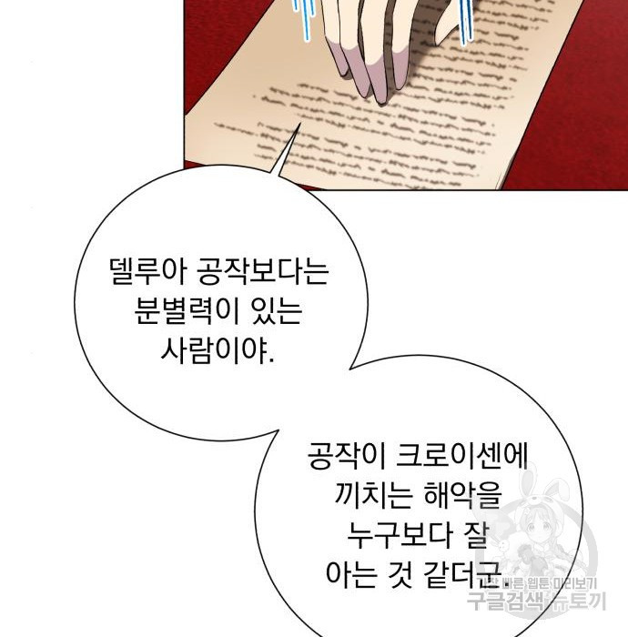 네가 죽기를 바랄 때가 있었다 52화 - 웹툰 이미지 78