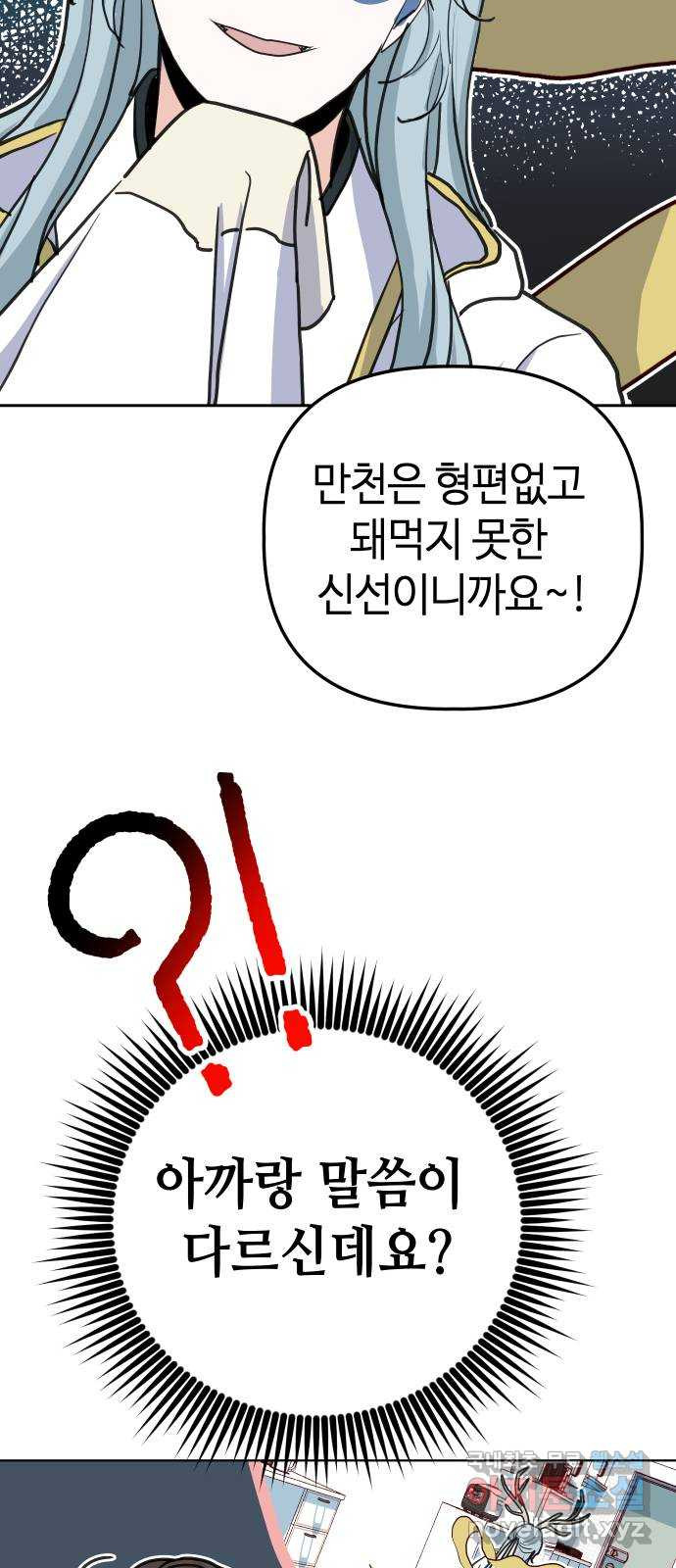 자취방 신선들 35. 고민이 있을 때 찾는 곳 - 웹툰 이미지 30