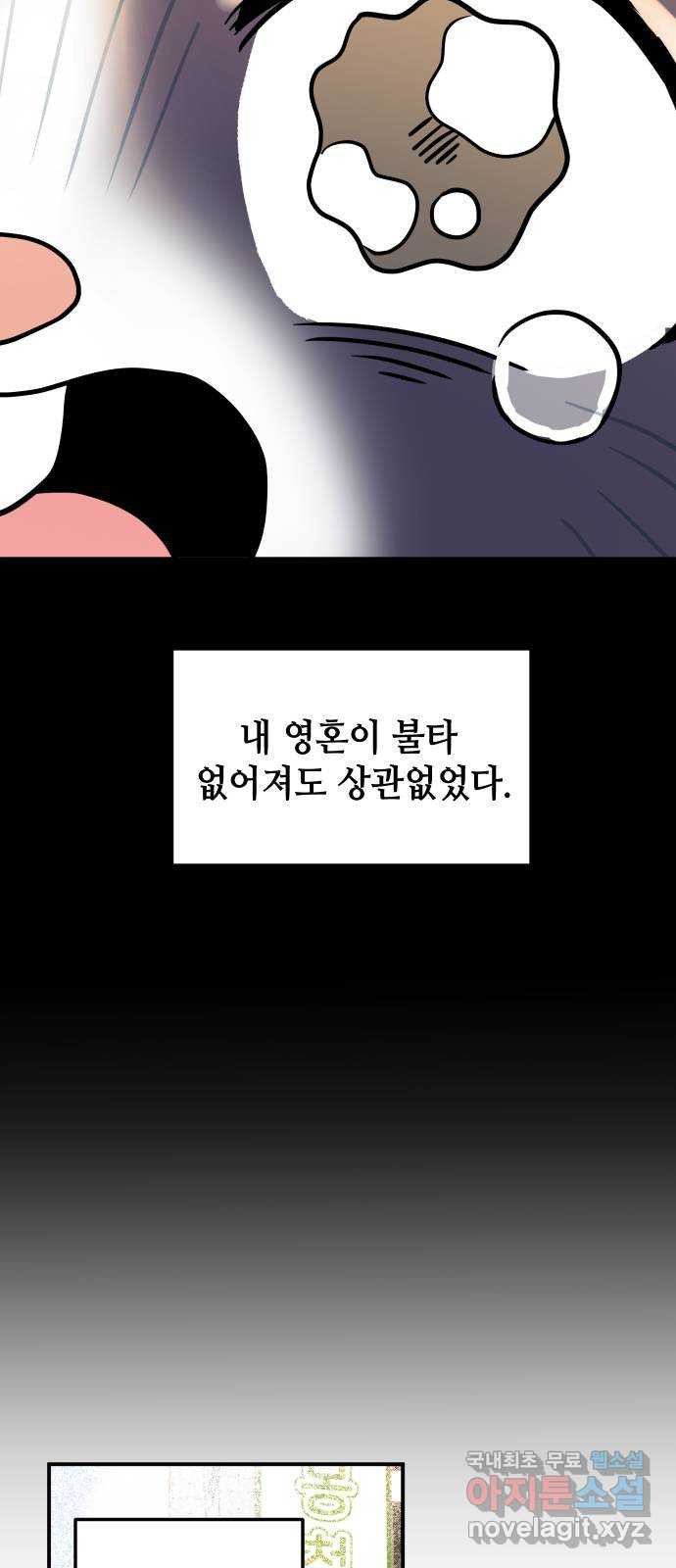 자취방 신선들 35. 고민이 있을 때 찾는 곳 - 웹툰 이미지 52