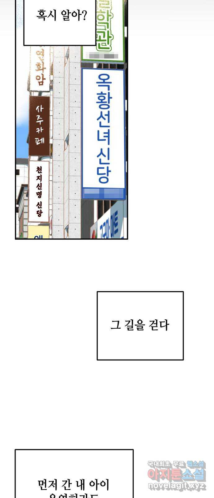 자취방 신선들 35. 고민이 있을 때 찾는 곳 - 웹툰 이미지 53