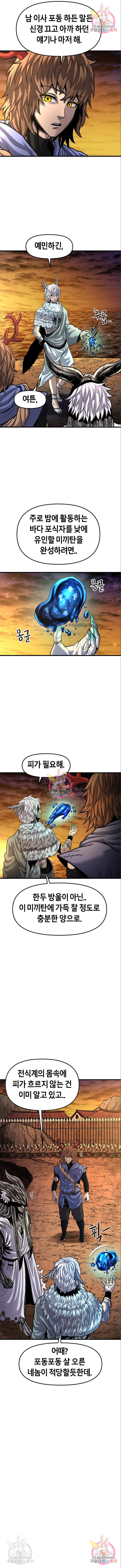 갓트 21화 - 웹툰 이미지 3