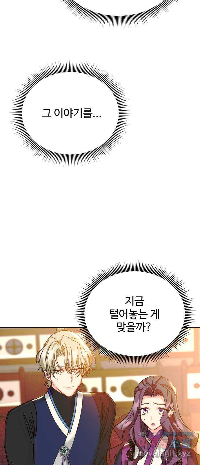 이계 무슨 황비 시즌2 22화 - 웹툰 이미지 30