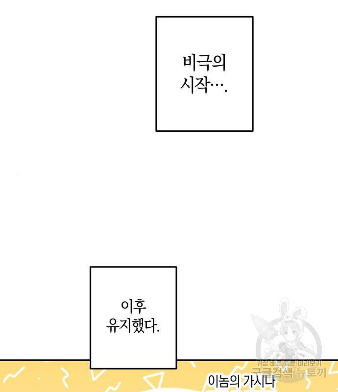 하지만 너는 2D잖아 26화 - 웹툰 이미지 22