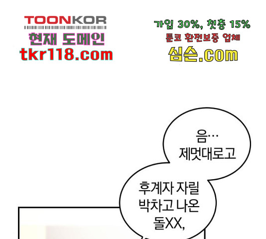 완벽한 결혼의 정석 52화 - 웹툰 이미지 12