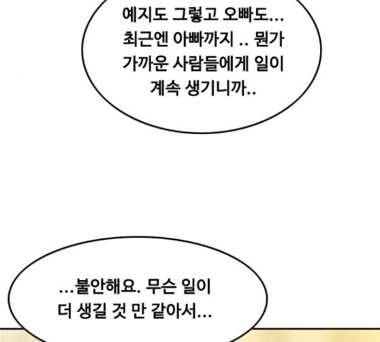 아빠같은 남자 55화 - 웹툰 이미지 48