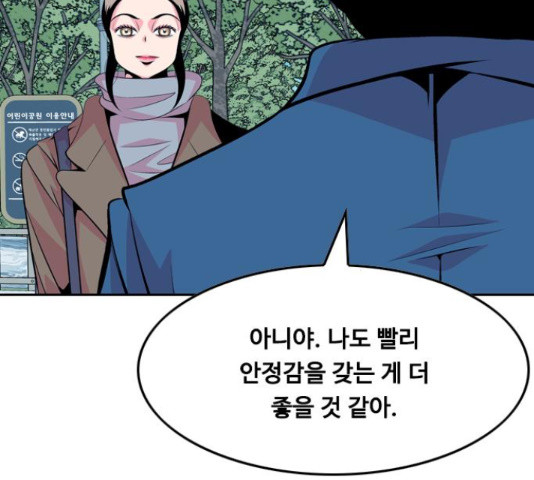 아빠같은 남자 55화 - 웹툰 이미지 57