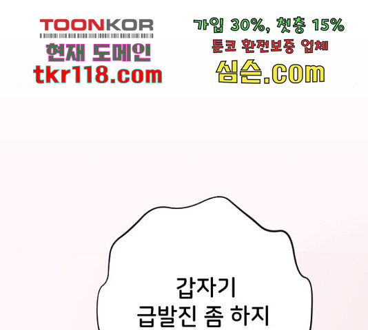 오빠세끼 48화 - 웹툰 이미지 73