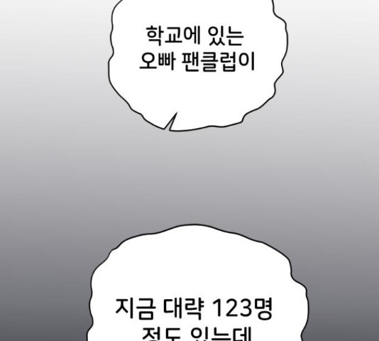 오빠세끼 48화 - 웹툰 이미지 84