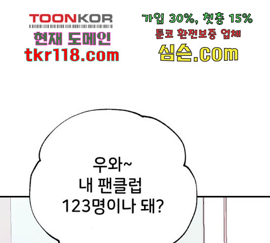 오빠세끼 48화 - 웹툰 이미지 90