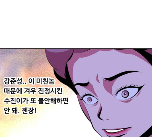 아빠같은 남자 55화 - 웹툰 이미지 113