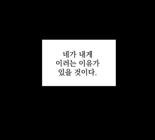 달의 요람 80화 - 웹툰 이미지 91