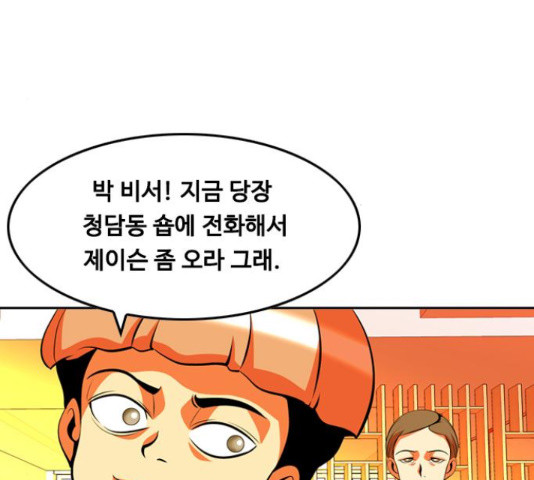 아빠같은 남자 55화 - 웹툰 이미지 120