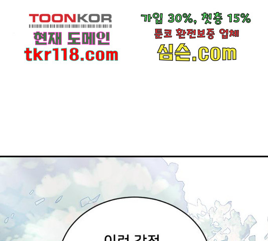 오빠세끼 48화 - 웹툰 이미지 107