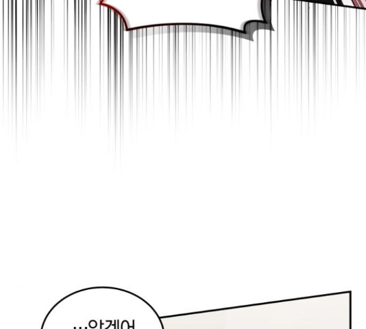 완벽한 결혼의 정석 52화 - 웹툰 이미지 144