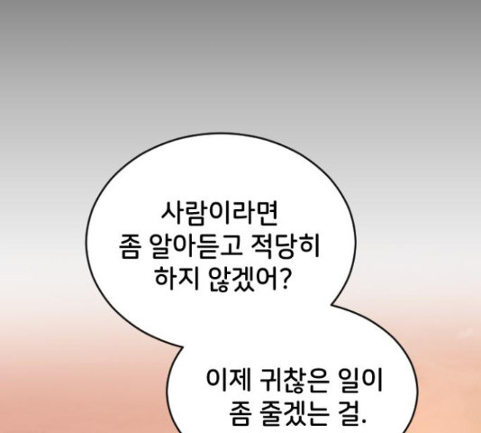 오빠세끼 48화 - 웹툰 이미지 140