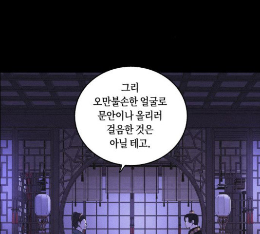 환상연가 32화 - 웹툰 이미지 3