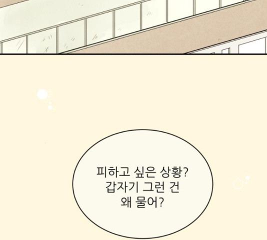 방과후 레시피 13화 - 웹툰 이미지 4