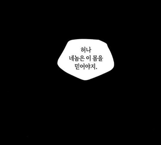 환상연가 32화 - 웹툰 이미지 107