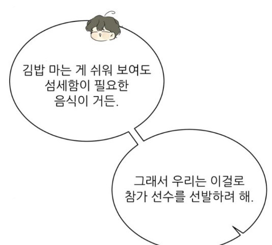 방과후 레시피 13화 - 웹툰 이미지 68