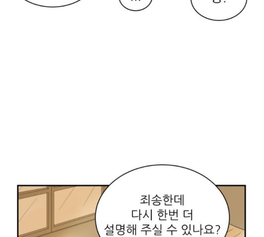 방과후 레시피 13화 - 웹툰 이미지 71