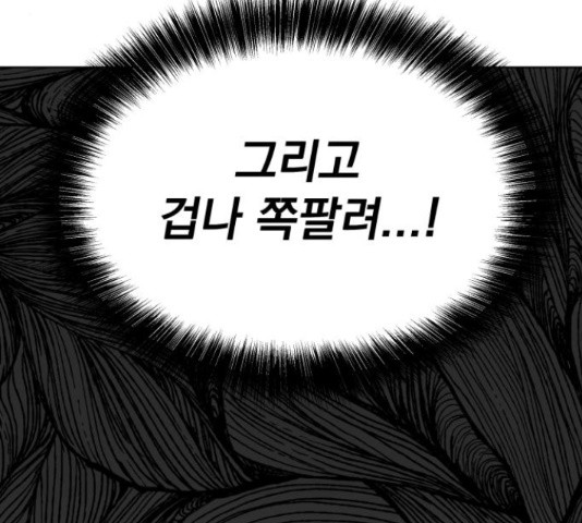 로맨틱 태평수산 13화 - 웹툰 이미지 45