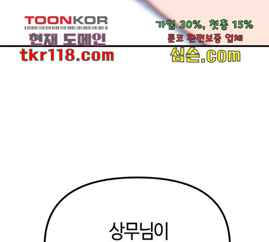 베어케어 15화 - 웹툰 이미지 117