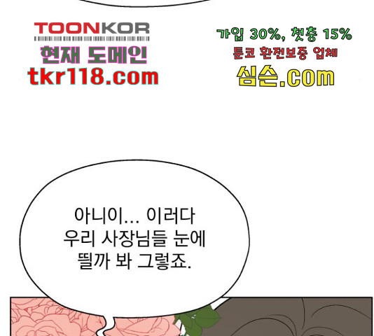 로맨틱 태평수산 13화 - 웹툰 이미지 56