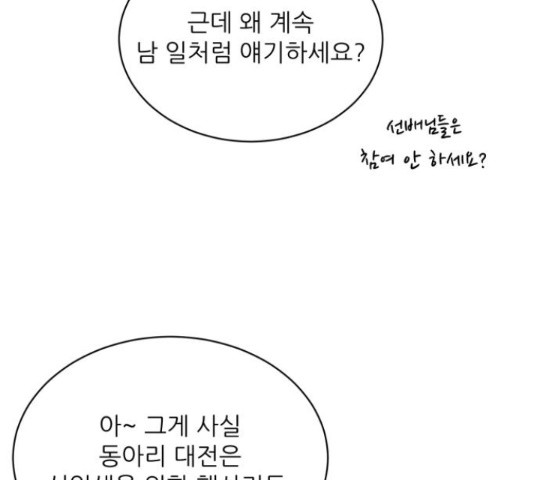 방과후 레시피 13화 - 웹툰 이미지 87