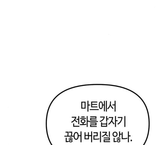 베어케어 15화 - 웹툰 이미지 131