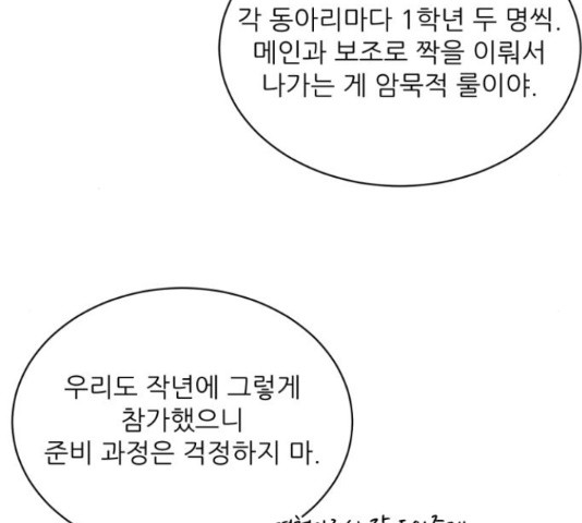 방과후 레시피 13화 - 웹툰 이미지 89