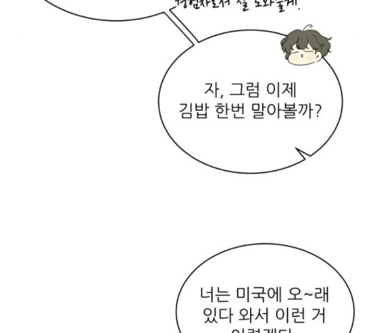 방과후 레시피 13화 - 웹툰 이미지 90