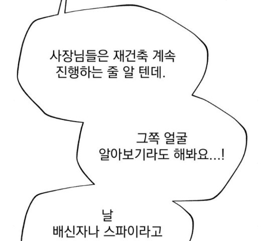 로맨틱 태평수산 13화 - 웹툰 이미지 64