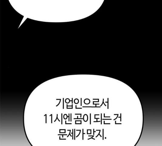 베어케어 15화 - 웹툰 이미지 149