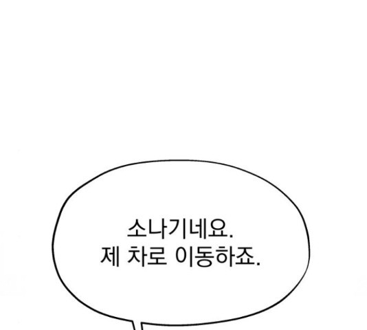 로맨틱 태평수산 13화 - 웹툰 이미지 85