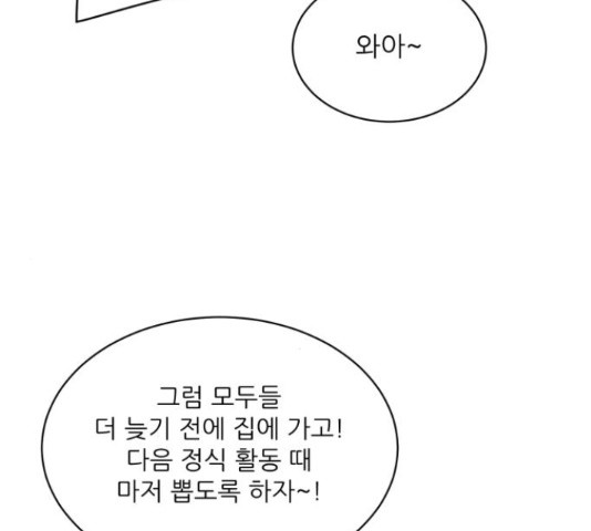 방과후 레시피 13화 - 웹툰 이미지 111