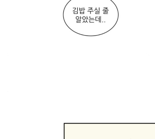 방과후 레시피 13화 - 웹툰 이미지 115