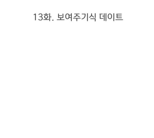 로맨틱 태평수산 13화 - 웹툰 이미지 112