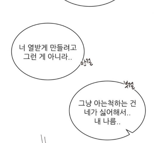 방과후 레시피 13화 - 웹툰 이미지 140