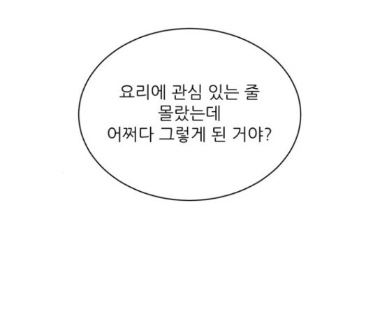 방과후 레시피 13화 - 웹툰 이미지 149