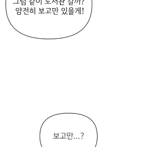 선남친 후연애 47화 - 웹툰 이미지 25