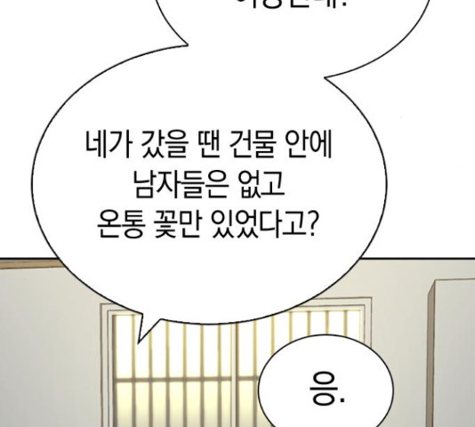 마녀의 심판은 꽃이 된다 34화 - 웹툰 이미지 38