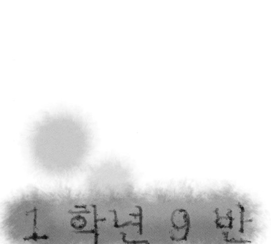 1학년 9반 13화 - 웹툰 이미지 44