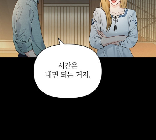 선남친 후연애 47화 - 웹툰 이미지 107