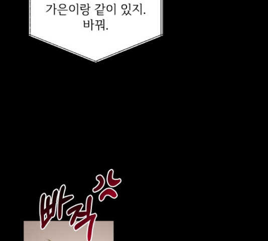 선남친 후연애 47화 - 웹툰 이미지 114